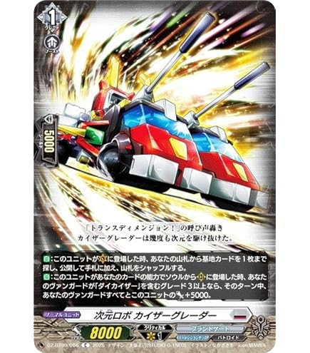 Amazon.co.jp: ヴァンガード 次元超躍 超次元ロボ ダイレディ(RRR) DZ